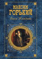 Vassa Zheleznov 5519520739 Book Cover