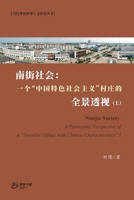 南街社会：一个"中国特色社会主义"村庄的 ... Chinese Characteristics" I B0BH8PVHGB Book Cover
