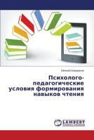 Psikhologo-pedagogicheskie usloviya formirovaniya navykov chteniya 3659611298 Book Cover