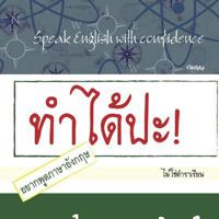 Speak English with Confidence 1387607278 Book Cover