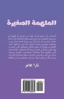 The Little Inspirator (Arabic Version) 1718969236 Book Cover