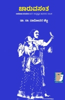 CHAARUVASANTA (Kannada) (Kannada Edition) B0GM8V7TJK Book Cover