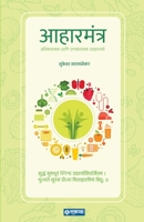 Aaharmantra 9395139854 Book Cover