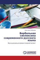 Verbal'naya sinleksika sovremennogo russkogo yazyka: Funktsional'no-semanticheskiy aspekt 384734661X Book Cover