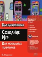 Sozdanie Igr Dlya Mobilnyh Telefonov 5970600075 Book Cover