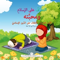 Getting to Know & Love Islam in Arabic 1955262497 Book Cover