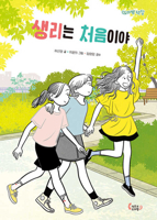 New to Menstruation B0BX1GPRQW Book Cover