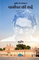 Panipat ki Yaaden (Hindi Edition) 811917836X Book Cover