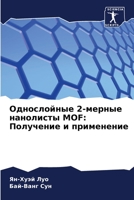 Однослойные 2-мерные нано 6205773899 Book Cover