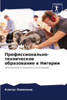 Профессионально-технич&# 6205623994 Book Cover