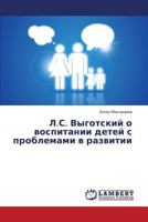 L.S. Vygotskiy o vospitanii detey s problemami v razvitii 365934687X Book Cover