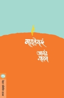 Mailekara 8171617433 Book Cover