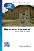 Отрицание Холокоста 6130142005 Book Cover