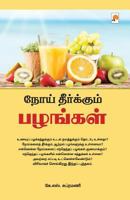 Noi Theerkum Pazhangal 9384149306 Book Cover