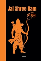 Jai Shree Ram 9377527635 Book Cover