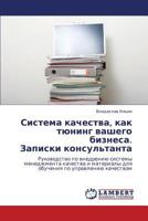 Sistema kachestva, kak tyuning vashego biznesa. Zapiski konsul'tanta: Rukovodstvo po vnedreniyu sistemy menedzhmenta kachestva i materialy dlya obucheniya po upravleniyu kachestvom 3847337076 Book Cover