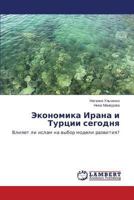 Ekonomika Irana i Turtsii segodnya: Vliyaet li islam na vybor modeli razvitiya? 3659300454 Book Cover