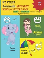 MY FIRST Kannada ALPHABET WORDS & PICTURE BOOK: VOWELS and CONSONANTS in Kannada and English | ಕನ್ನಡ ವರ್ಣಮಾಲೆಗಳು |children of ages 4+ to learn Kannada ... |Diwali B08XGSTQBS Book Cover