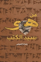 سيد الكتب 992221508X Book Cover