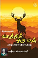 Vanathil Oru Maan 9394505350 Book Cover