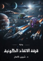 ???? ??????? ??????? (Arabic Edition) 6338364825 Book Cover