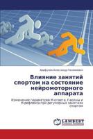 Vliyanie zanyatiy sportom na sostoyanie neyromotornogo apparata: Izmenenie parametrov M-otveta, F-volny i N-refleksa pri regulyarnykh zanyatiyakh sportom 3848493306 Book Cover