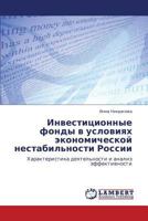 Investitsionnye Fondy V Usloviyakh Ekonomicheskoy Nestabil'nosti Rossii 3659240605 Book Cover