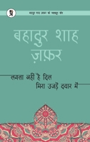 Lagta Nahin hai dil mera ujde dayar mein 9393193134 Book Cover