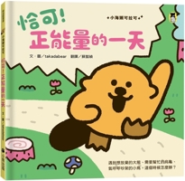 Exactly! a Day of Positive Energy (Chinese Edition) 6267654443 Book Cover