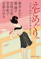 EDO Stories 4569903487 Book Cover