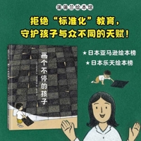 The Child Who Never Stops Drawing (Hardcover) (Chinese Edition) 7513363099 Book Cover