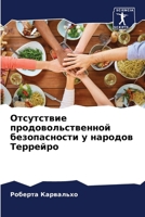 Отсутствие продовольст&# 6207264444 Book Cover