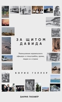 ?? ????? ??????: ??????????? ... ??????? ? ????? (Russian Edition) 5006312556 Book Cover