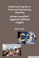 Exploring Progress in Chemical Engineering Methods (Telugu Edition) B0CSPLR3W7 Book Cover