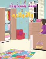 سيد شبحون والدولاب 9948834682 Book Cover