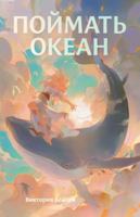 Pojmat okean 5961487458 Book Cover