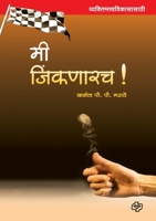 Mi Jinknarach ! 8189959743 Book Cover