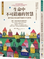 All I Really Need to Know I Learned in Kindergarten (Chinese Edition) 9861345744 Book Cover