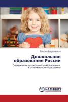 Doshkol'noe obrazovanie Rossii: Soderzhanie doshkol'nogo obrazovaniya i razvivayushchie programmy 3659290076 Book Cover