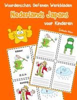 Woordenschat Oefenen Werkbladen Nederlands Japans voor Kinderen: Vocabulaire nederlands Japans uitbreiden alle groep (Basis Nederlandse woorden) (Dutch Edition) 1070871435 Book Cover