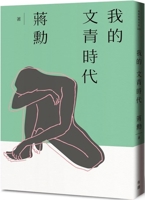 My Literary Youth Era 6267262499 Book Cover
