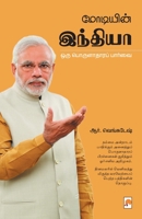 Modiyin India: Oru Porulathara Paarvai / மோடியின் இந்தி 8184938349 Book Cover