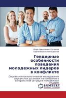Gendernye osobennosti povedeniya molodezhnykh liderov v konflikte: Sotsial'no-psikhologicheskoe issledovanie sotsial'nykh ustanovok na povedenie v ... molodezhnykh liderov 3659147362 Book Cover
