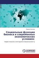 Sotsial'nye funktsii biznesa v sovremennykh ekonomicheskikh usloviyakh:: teoreticheskie i metodologicheskie aspekty 3848429039 Book Cover