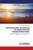 Aktual'nye Voprosy Istoricheskoy Teolingvistiki 365941493X Book Cover