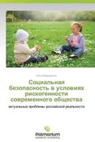 Sotsial'naya Bezopasnost' V Usloviyakh Riskogennosti Sovremennogo Obshchestva 3659985961 Book Cover