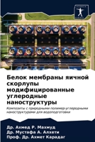 Белок мембраны яичной ск 6203379050 Book Cover