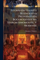 Istorä«ií¡a Tí¡serkvi Rozhdestva Presvií¡atyií¡a Bogorodití¡sy Na Starom Simonovií¡e, V Moskvií¡e: K Eií¡a Pií¡atisotlií¡etä«ií¡u (1370-1870) 1246724200 Book Cover