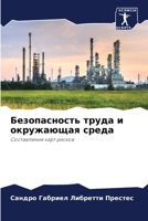 Безопасность труда и окр 620725807X Book Cover