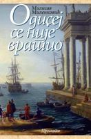Odisej Se Nije Vratio 8607020560 Book Cover